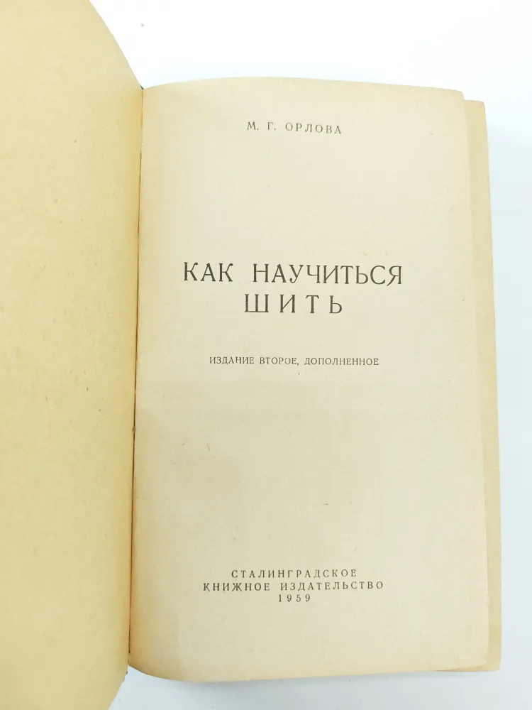 ��� ��������� ����. �.�.������, 1959